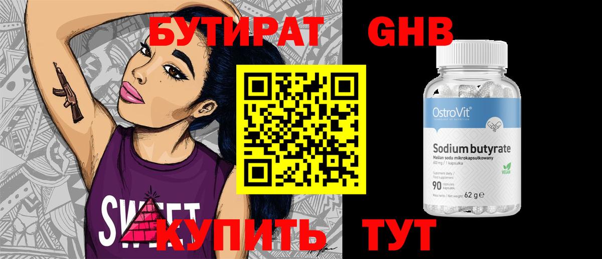 Бутират оксибутират Ишимбай