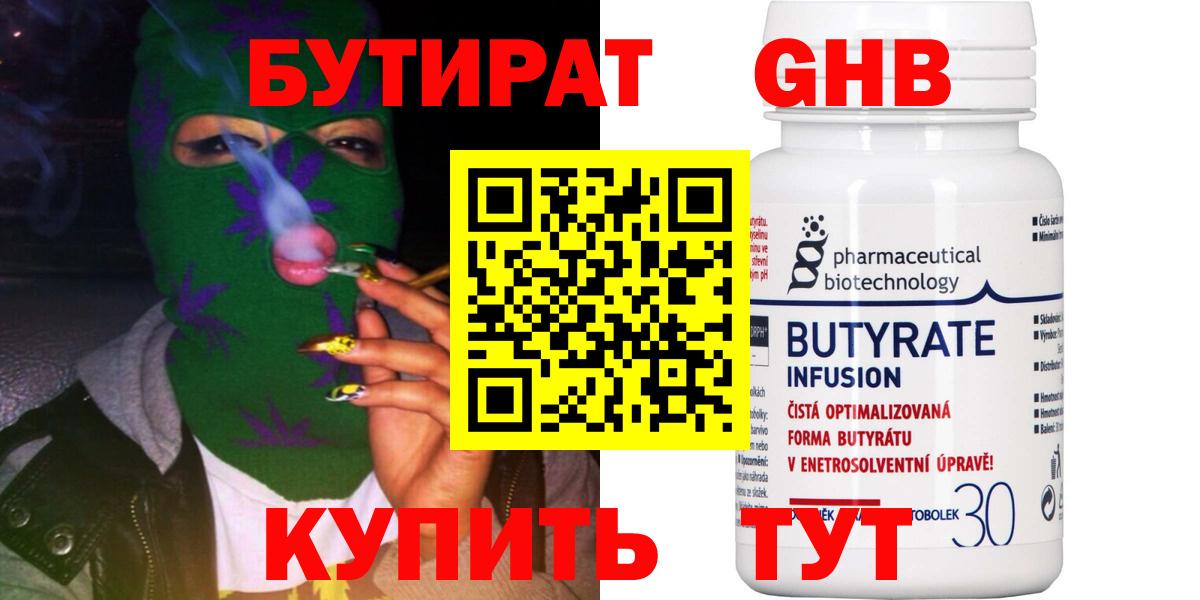 Ишимбай  БУТИРАТ GHB  Вход с VPN 