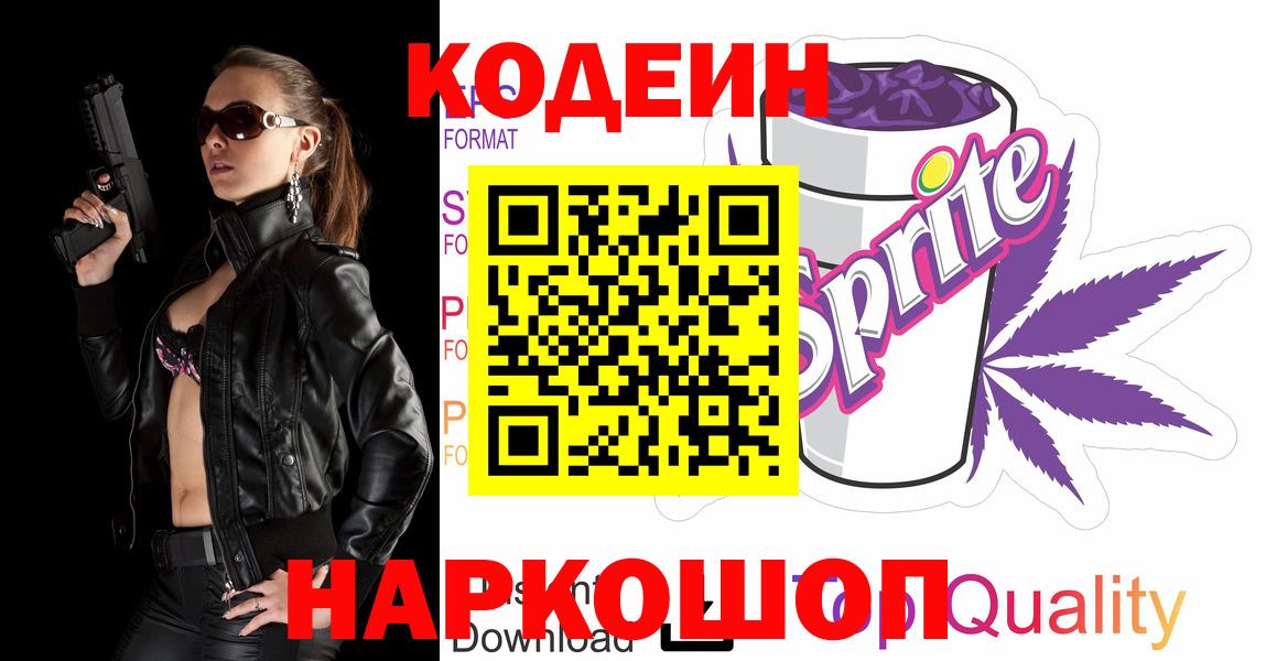Кодеин напиток Lean (лин)  Ишимбай  Кодеин Purple Drank 