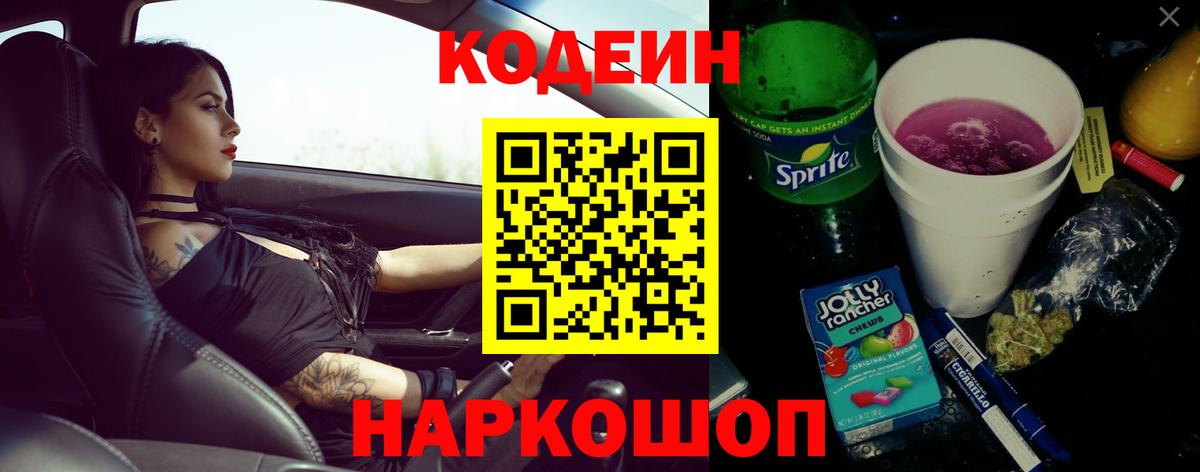где можно купить   Codein Purple Drank  Вход с VPN  Ишимбай  Codein напиток Lean (лин) 