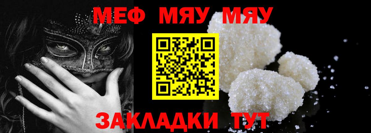 МЯУ-МЯУ VHQ  Вход с VPN  МЕФ  Мефедрон mephedrone  Ишимбай 